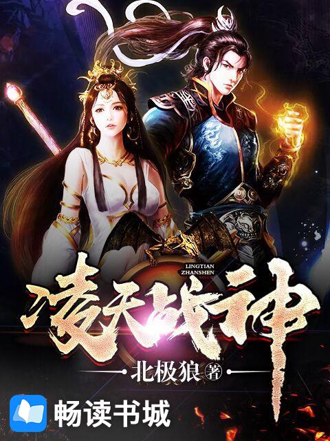 凌天战神