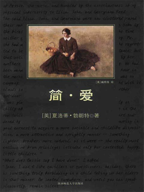 简爱