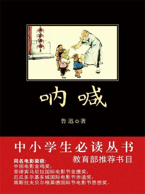 呐喊