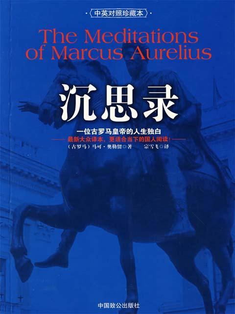 沉思录（下）