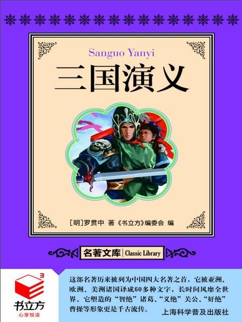 三国演义