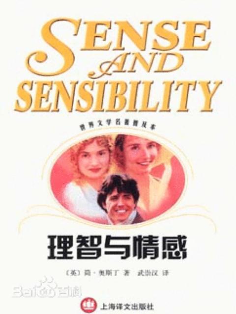 理智与情感