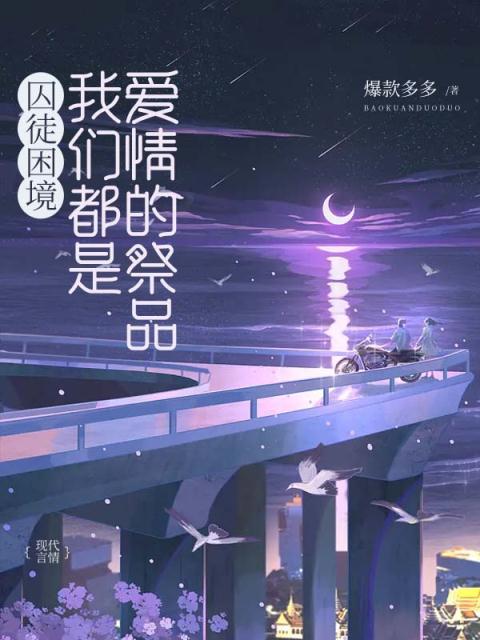 囚徒困境：我们都是爱情的祭品