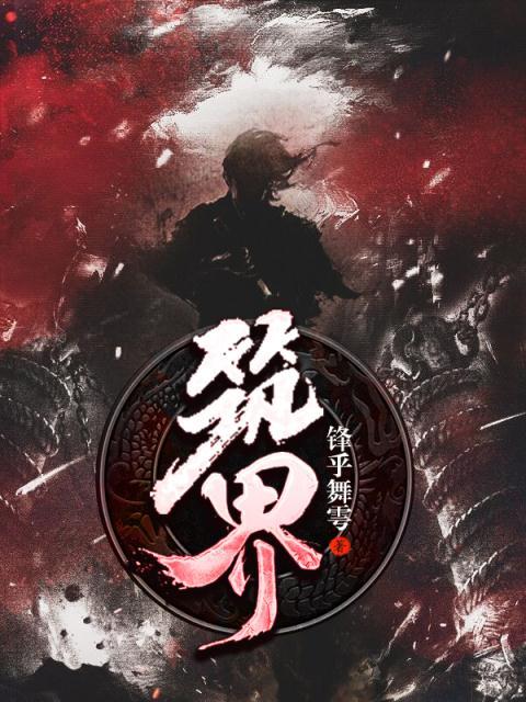 筑界