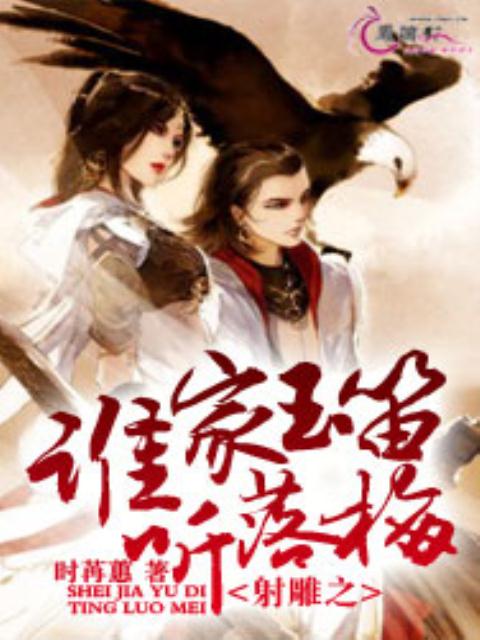 射雕之美人师父黄药师