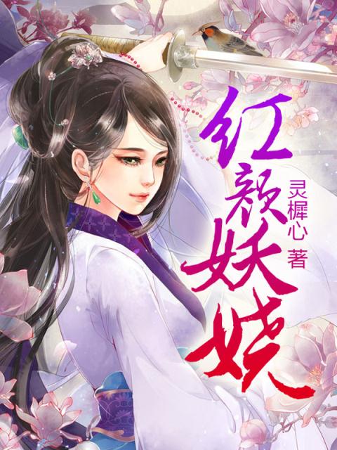 凤凰错嫁：萌妻求和离